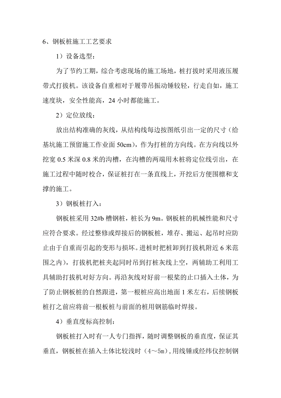 化粪池基坑开挖施工工艺.doc_第3页