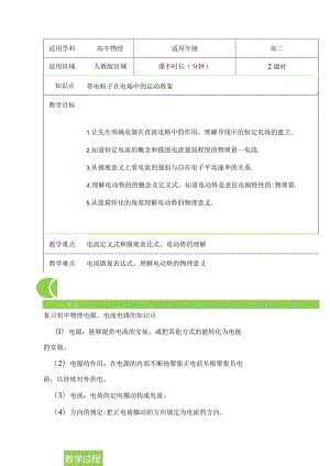 2.1电源电流电阻教案-经典教学教辅文档.docx