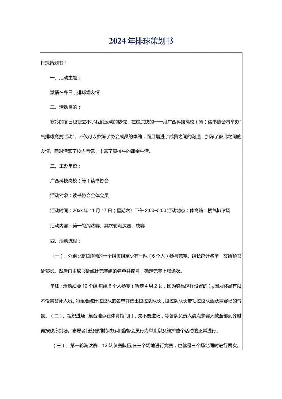 2024年排球策划书.docx_第1页