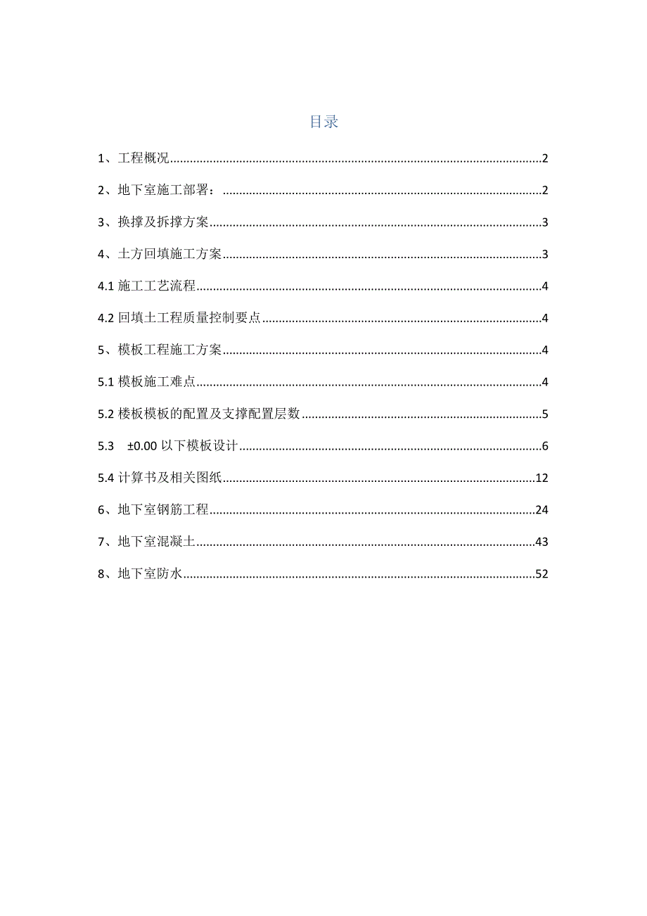 办公楼地下室工程施工方案#广东#节点图丰富.doc_第1页