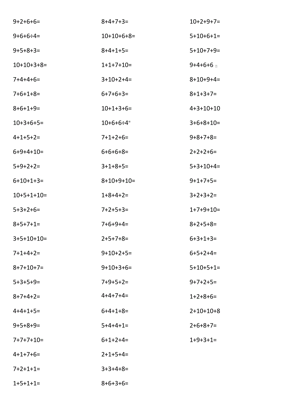 10以内4个数相加11aJ.docx_第2页