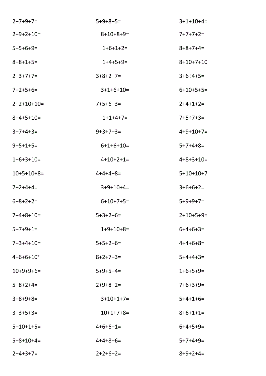 10以内4个数相加11aJ.docx_第3页