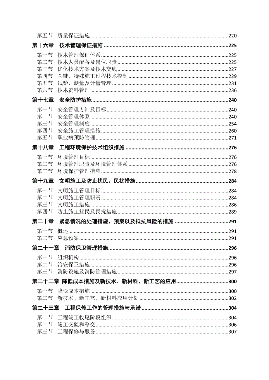 北京市通州区通州新城二类居住及托幼用地（配建“限价商品房”）项目1#住宅楼等6项施工组织设计新.doc_第3页