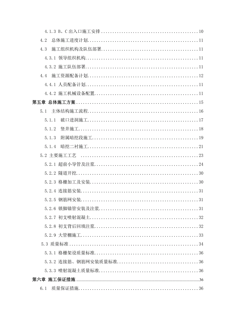 北京地铁暗挖附属施工方案.12.15.doc_第3页