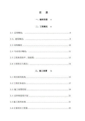 北京市朝阳田华建筑集团第十六分公司C4地块项目部楼工程施工组织设计.doc