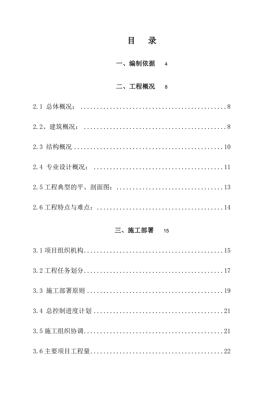 北京市朝阳田华建筑集团第十六分公司C4地块项目部楼工程施工组织设计.doc_第1页