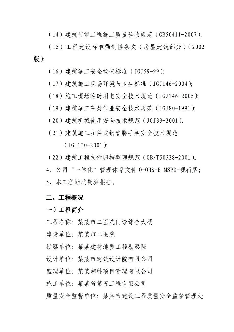 医院小高层门诊综合楼施工组织设计湖南附示意图框架结构.doc_第2页