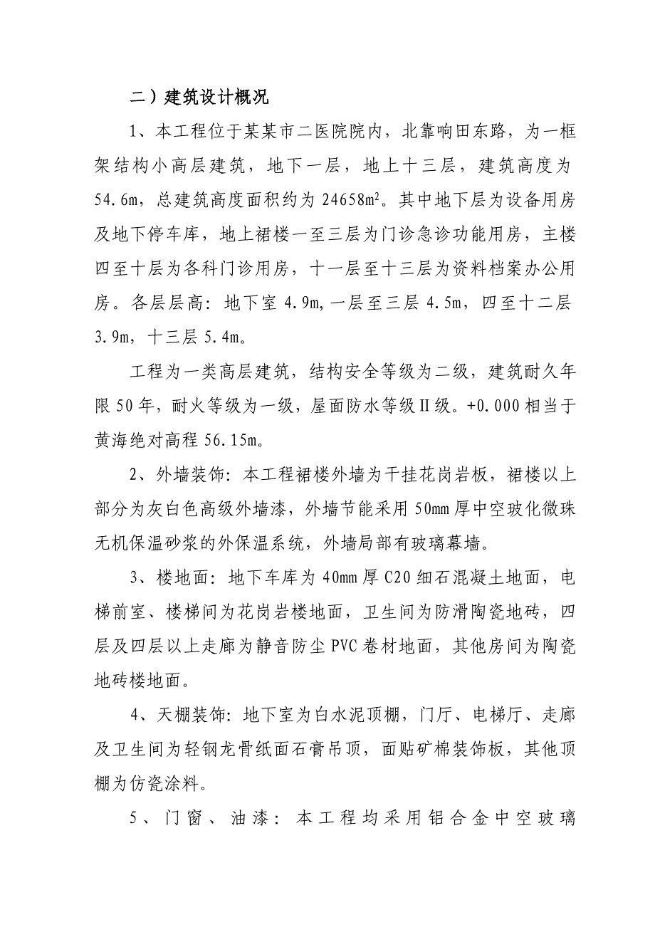 医院小高层门诊综合楼施工组织设计湖南附示意图框架结构.doc_第3页