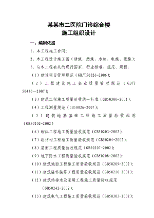 医院小高层门诊综合楼施工组织设计湖南附示意图框架结构.doc