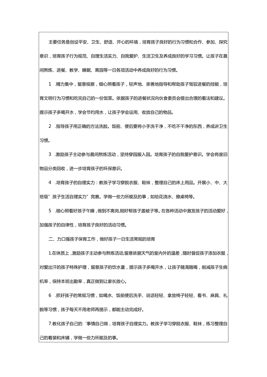 2024年幼儿园托班保育工作计划.docx_第2页