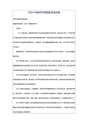 2024年教师节感恩教师演讲稿.docx