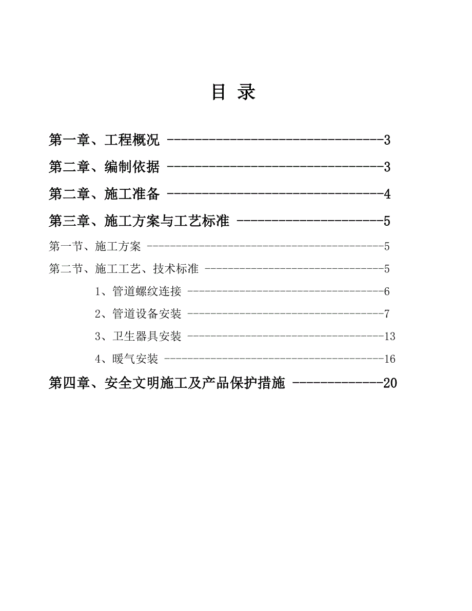 半导体暖通施工方案.doc_第2页