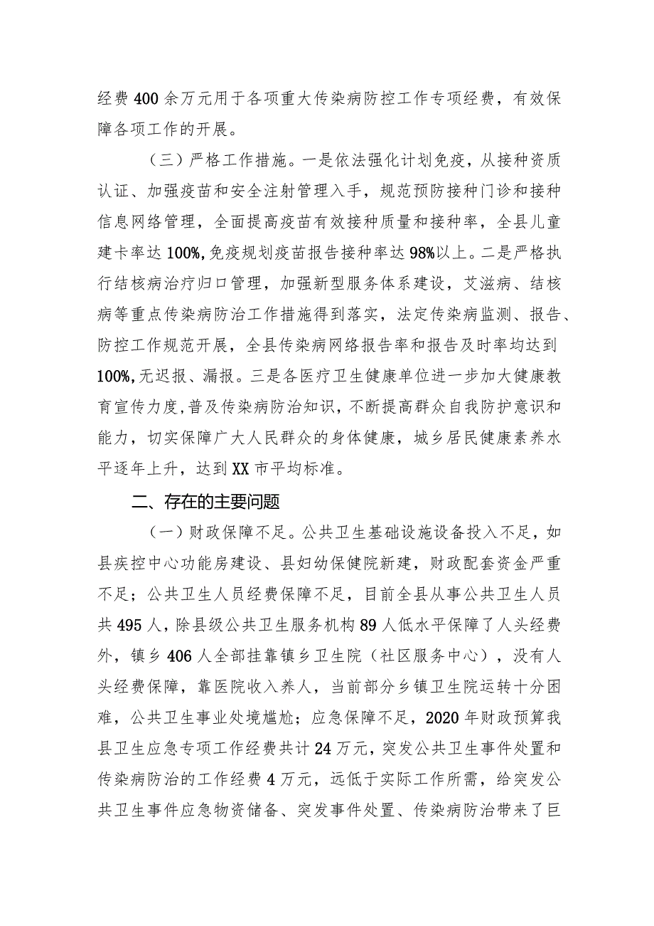 2024年关于公共卫生疾病预防控制体系能力建设调研报告.docx_第3页