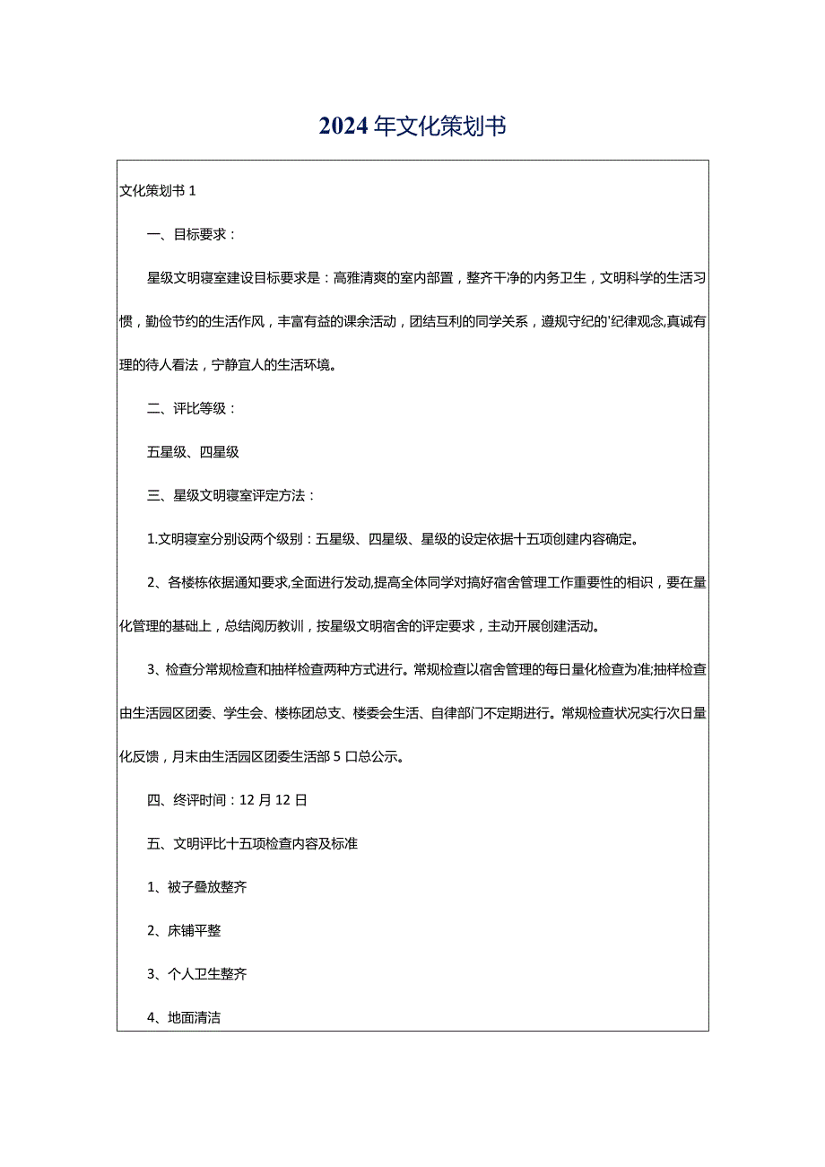 2024年文化策划书.docx_第1页