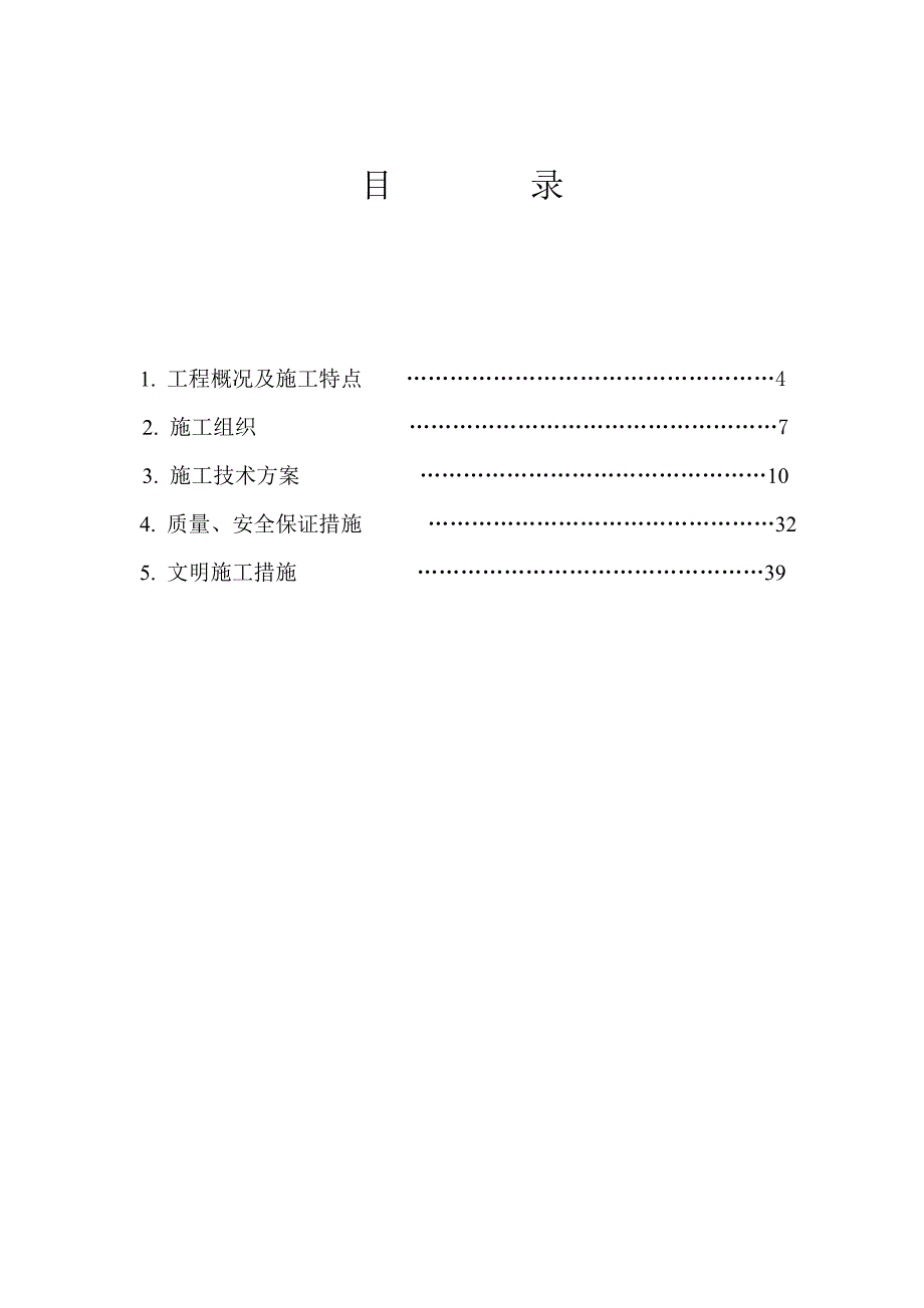 十陵立交桥改造钢箱梁制作工程施工方案.doc_第3页