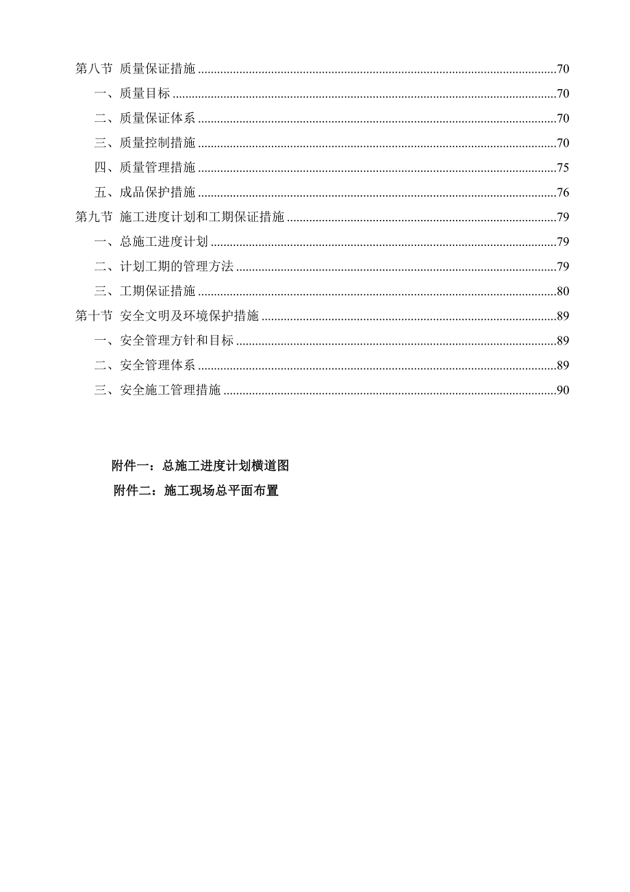 北京市残疾人体育训练和职业技能培训中心厨房餐厅装修改造工程施工组织设计.doc_第3页