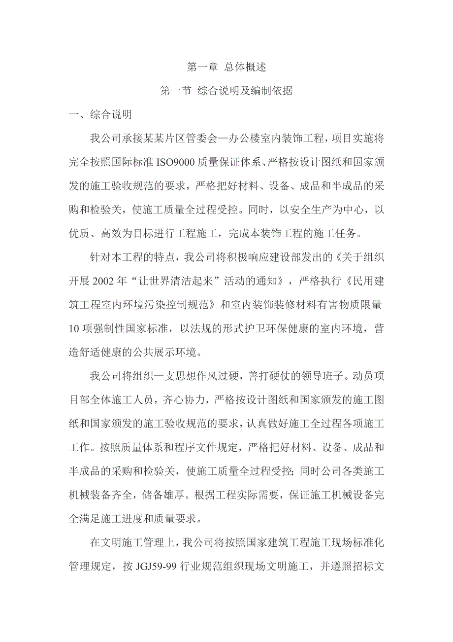 办公楼室内装饰工程施工组织设计江苏.doc_第3页