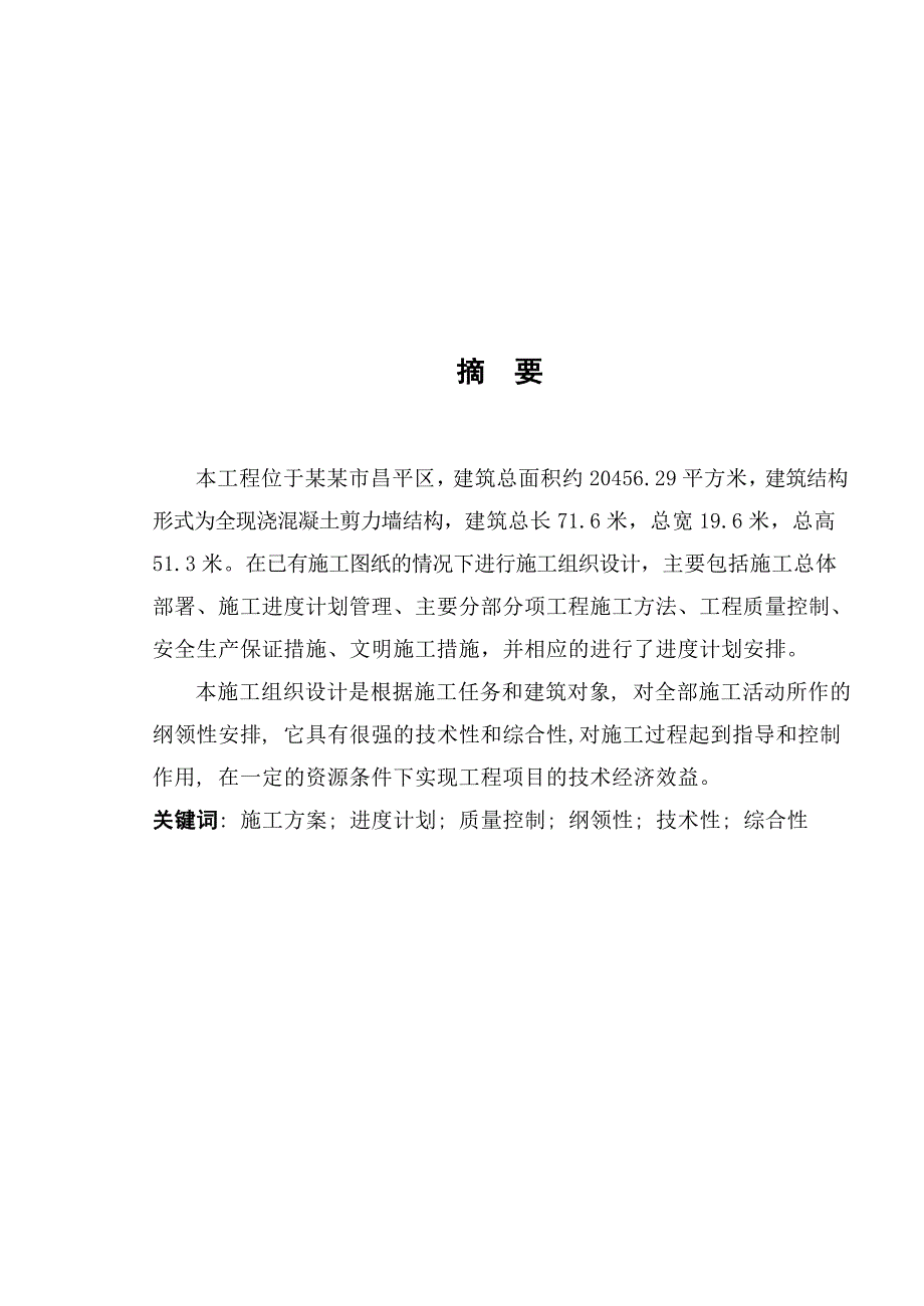 北京新石化5号楼施工组织设计.doc_第2页