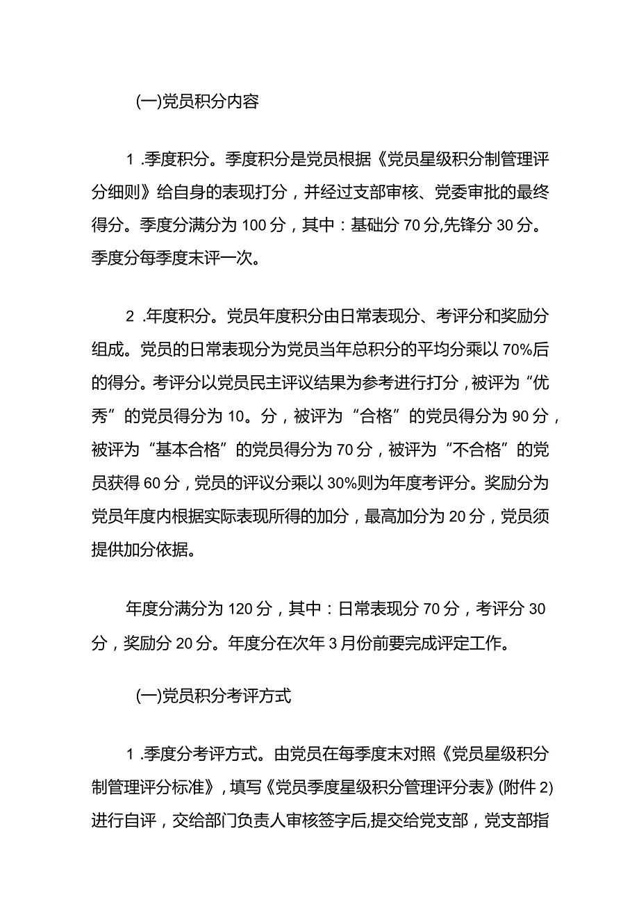 2024党员积分制管理办法.docx_第3页