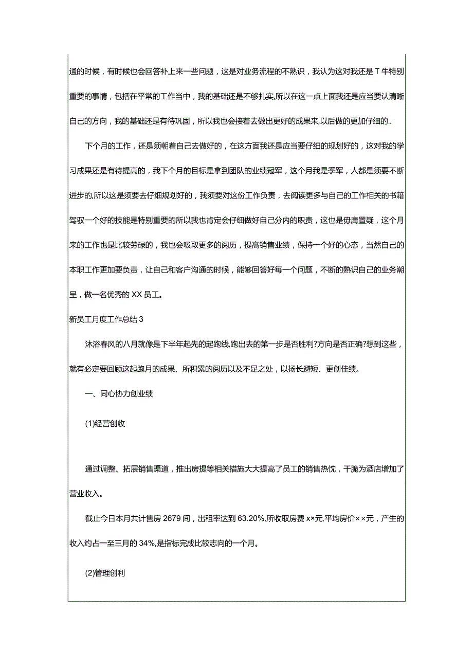 2024年新员工月度工作总结篇.docx_第2页