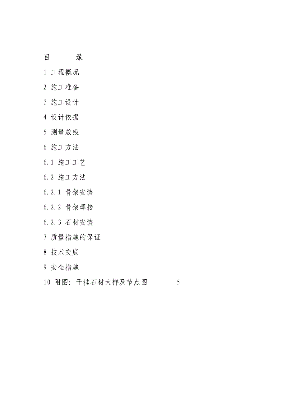 办公楼门厅外墙装修施工组织设计.doc_第2页