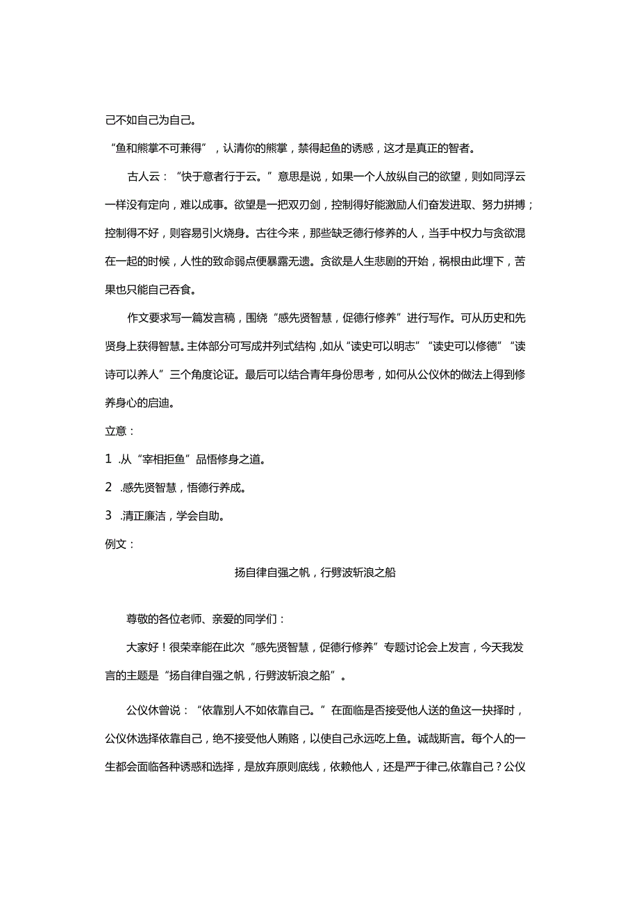 10月份各地模拟作文及范文精编.docx_第2页