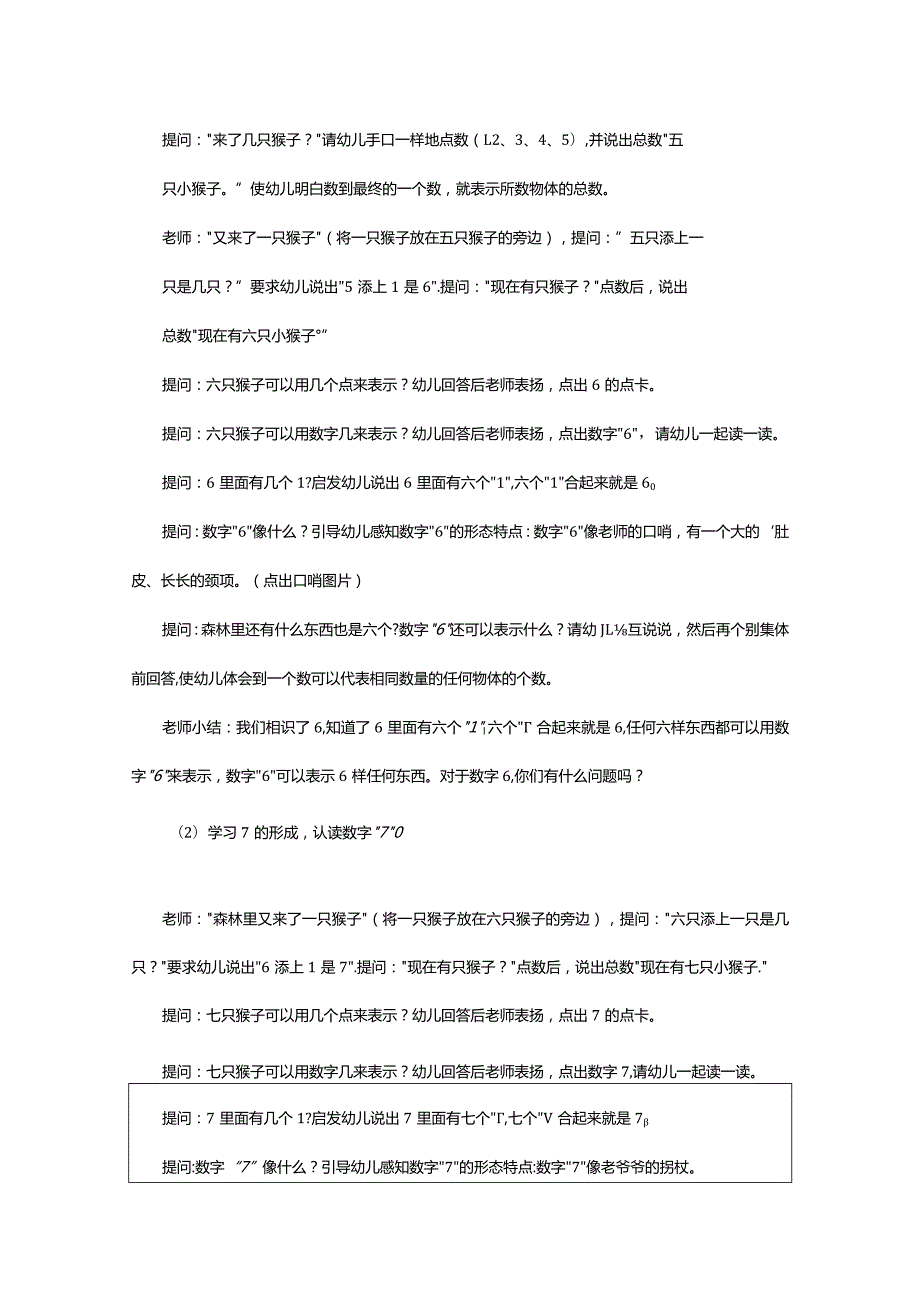 2024年数字“7”教案.docx_第2页