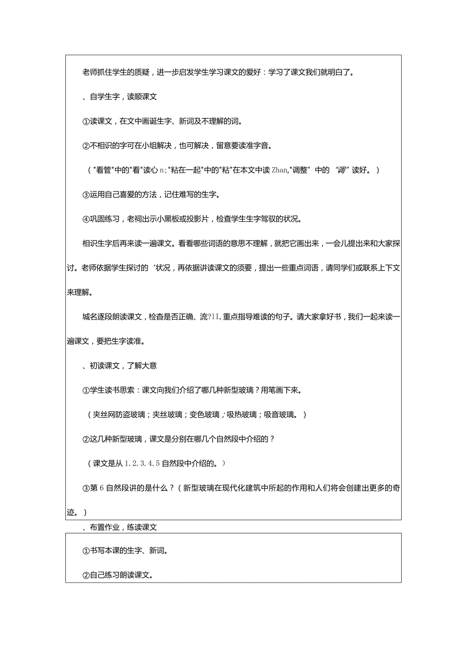 2024年新型玻璃教学反思.docx_第3页