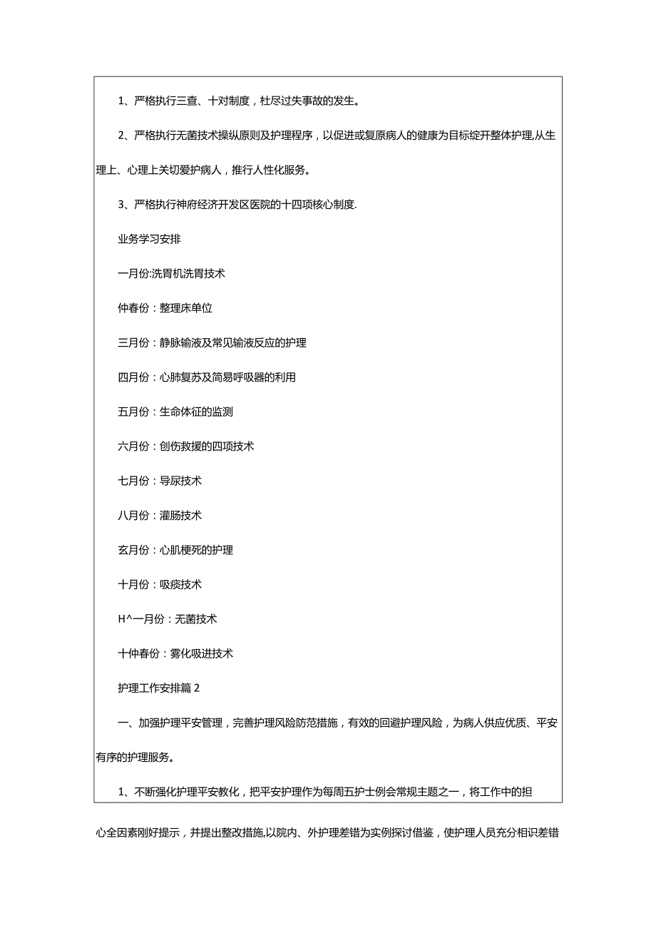 2024年护理工作计划[集合篇].docx_第2页