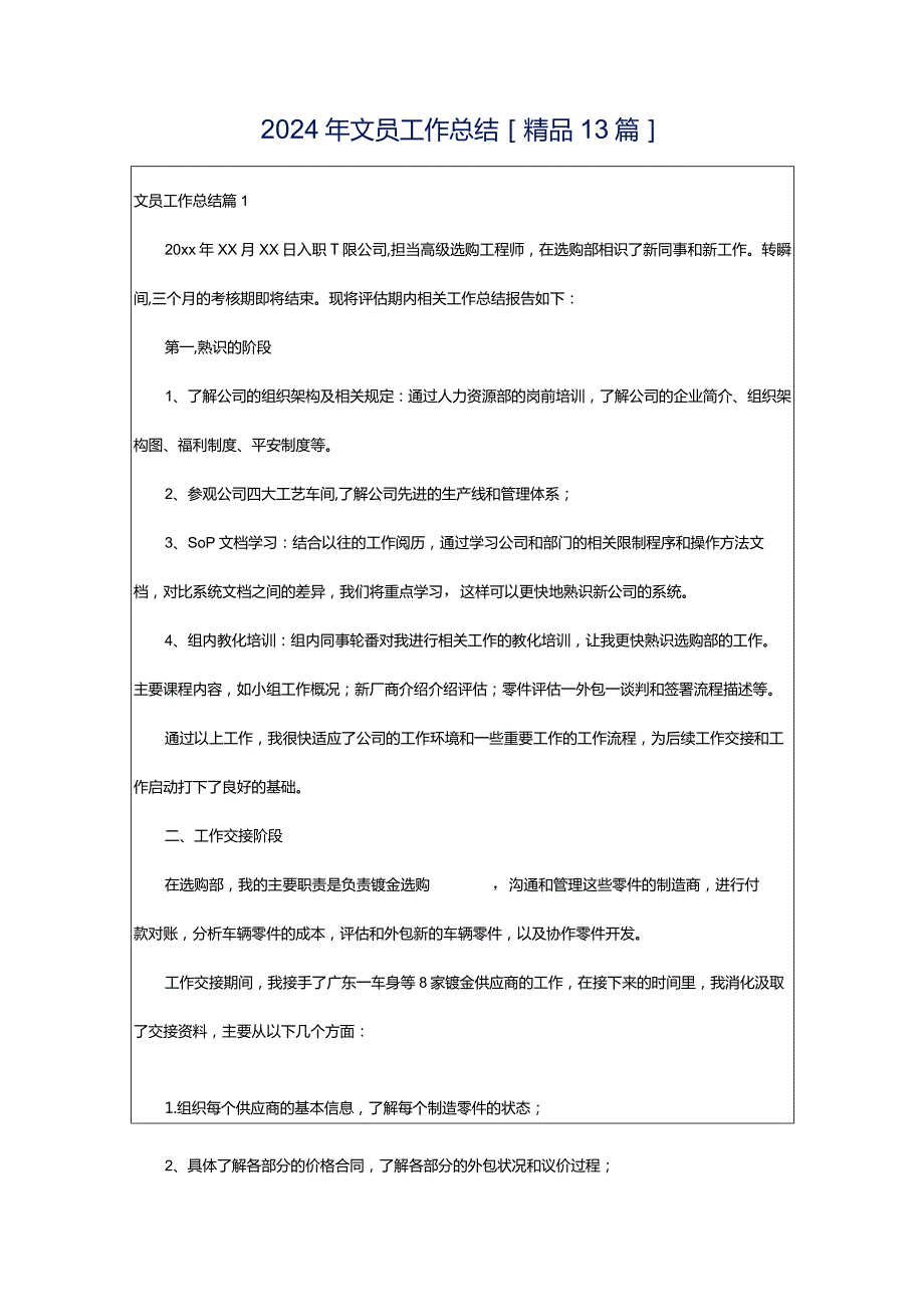 2024年文员工作总结[精品13篇].docx_第1页