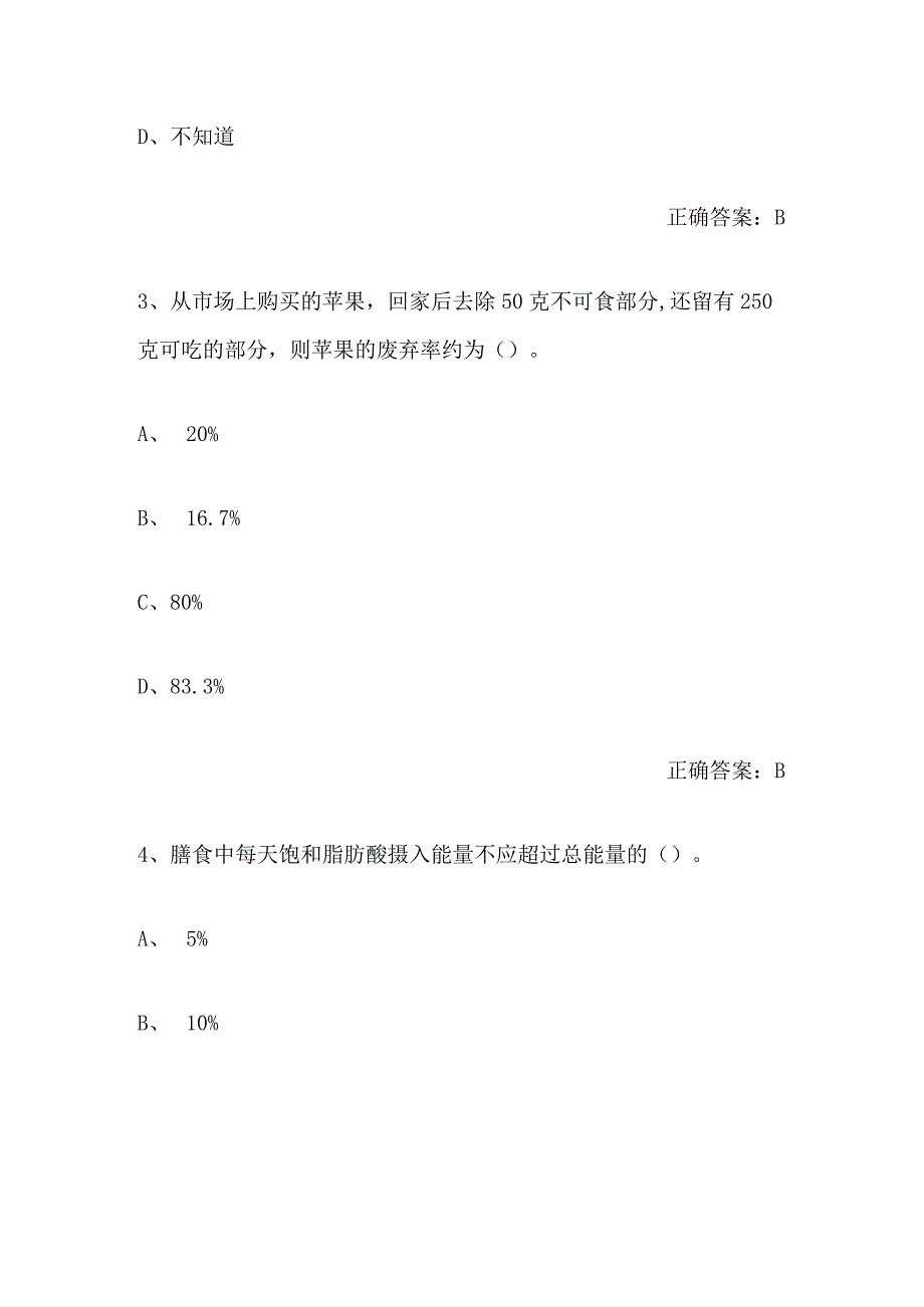 2024年公共营养师职业资格模拟考试题库及答案（共160题）.docx_第2页