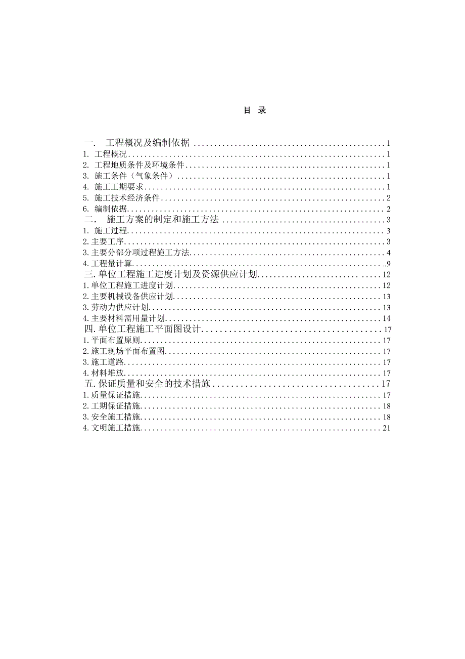 办公楼施工组织设计14.doc_第2页