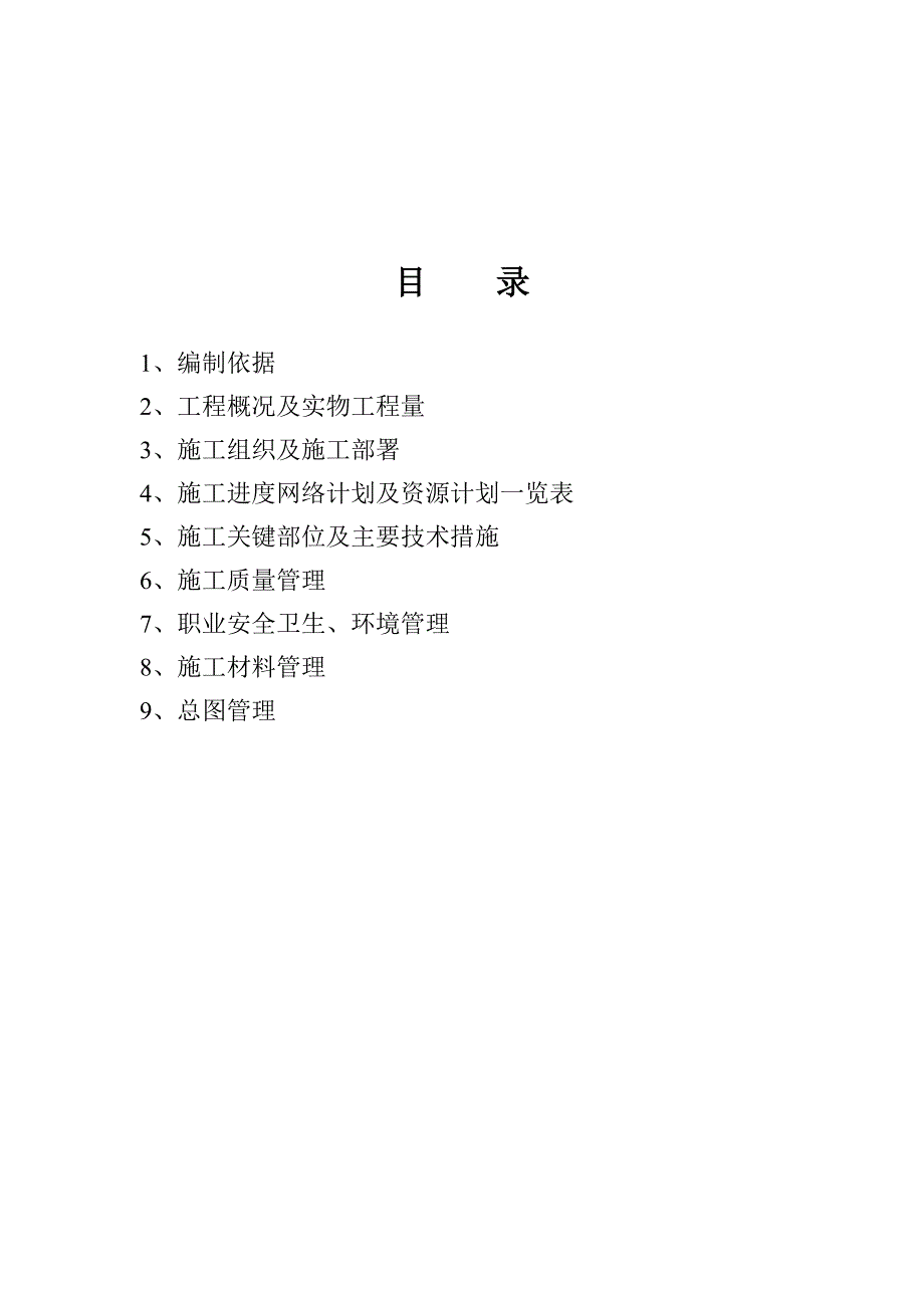 化工厂801工程 输煤储煤系统、工艺外管施工组织设计.doc_第2页