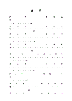 办公楼脚手架施工方案.doc