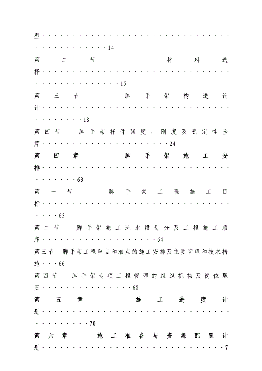 办公楼脚手架施工方案.doc_第2页