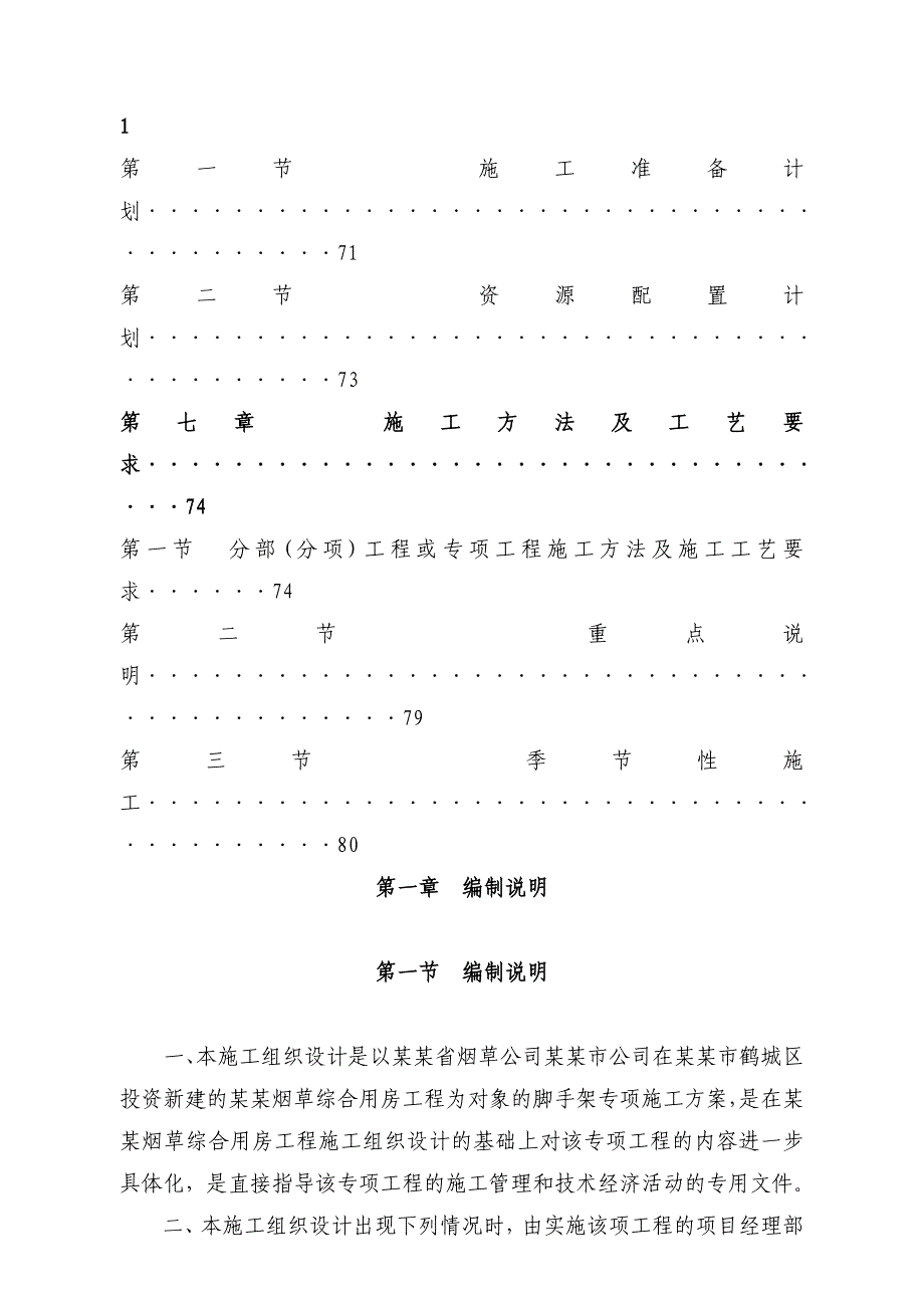 办公楼脚手架施工方案.doc_第3页