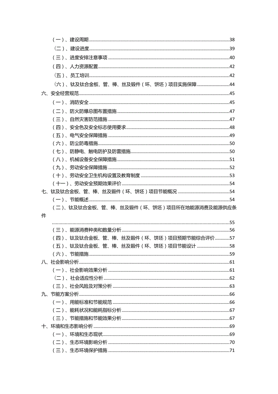 2023年钛及钛合金板、管、棒、丝及锻件(环、饼坯)相关行业项目成效实现方案.docx_第3页