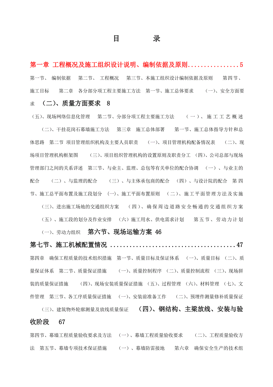 北京城建成都地产有限公司龙樾湾项目二期高层2527#楼石材幕墙工程施工组织设计.doc_第2页