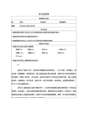 14《天文学上的旷世之争》学习任务单（无答案）统编版选择性必修下册.docx