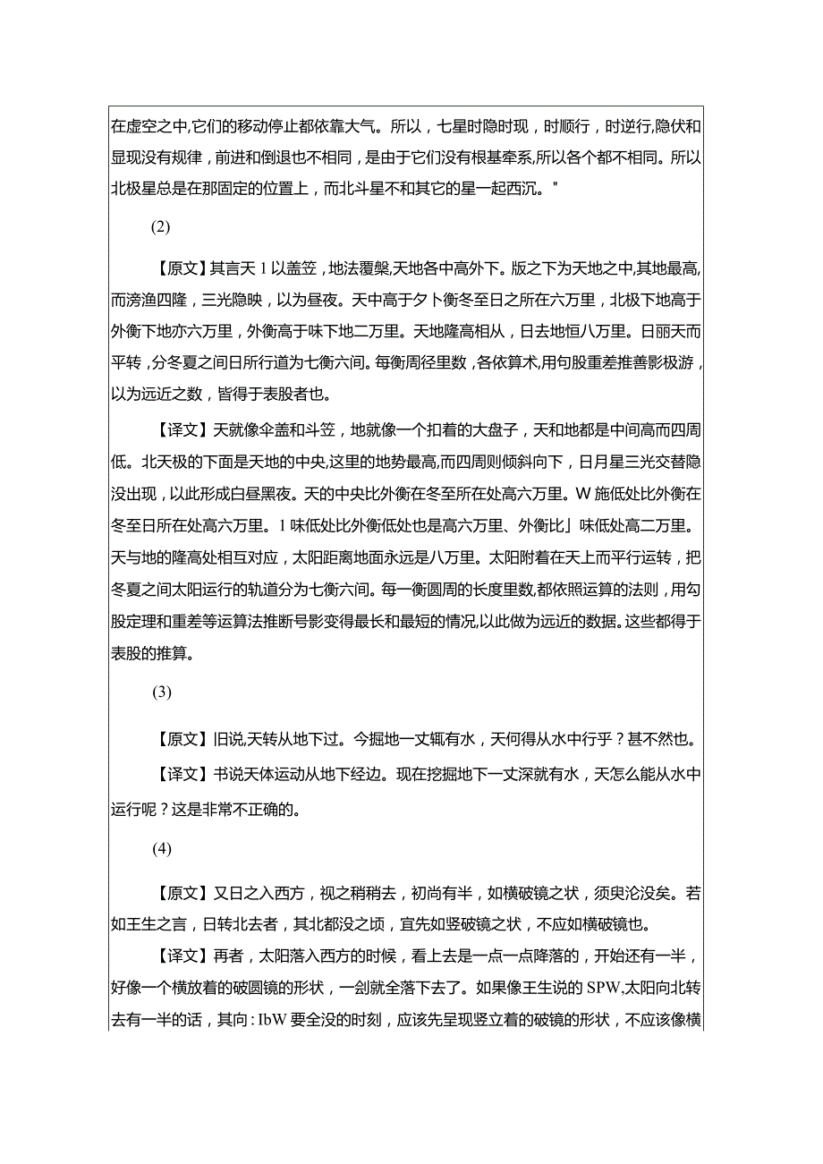 14《天文学上的旷世之争》学习任务单（无答案）统编版选择性必修下册.docx_第2页