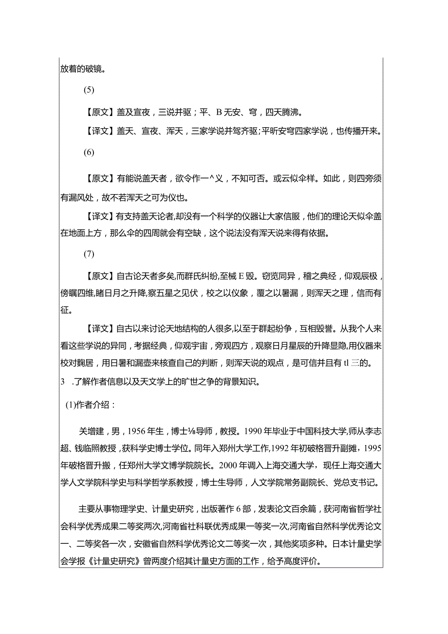 14《天文学上的旷世之争》学习任务单（无答案）统编版选择性必修下册.docx_第3页