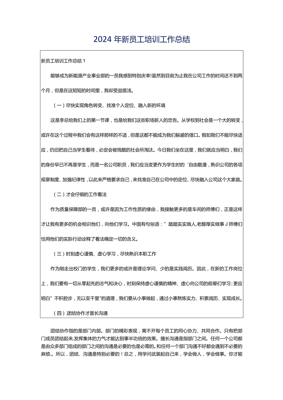 2024年新员工培训工作总结.docx_第1页