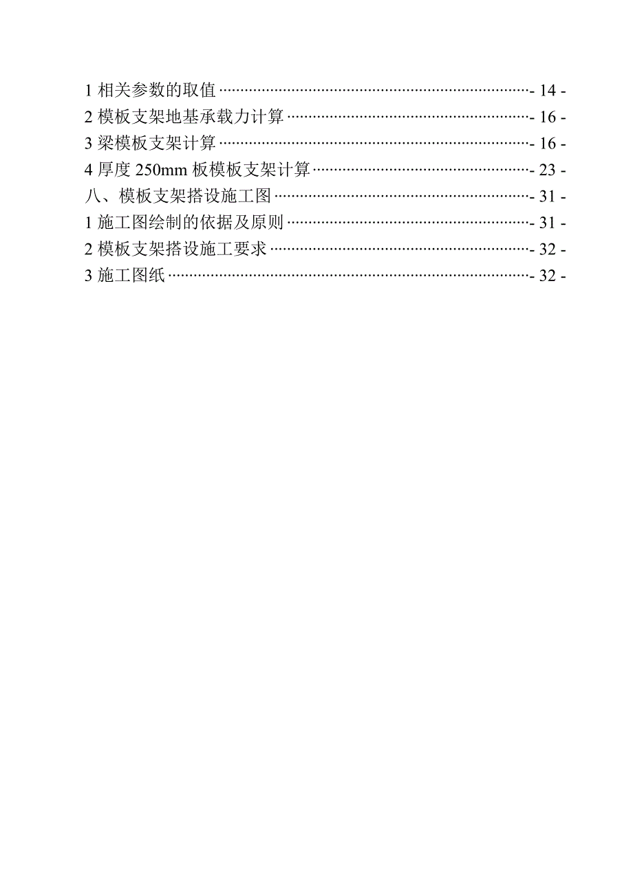 办公楼高大模板专项施工方案#顶板膜壳结构#高大模板支撑系统#模板计算书.doc_第2页