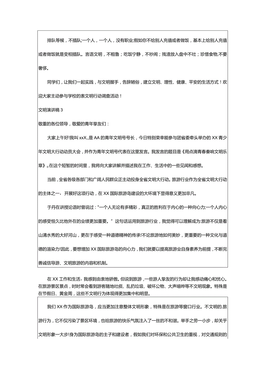 2024年文明演讲稿经典篇.docx_第3页