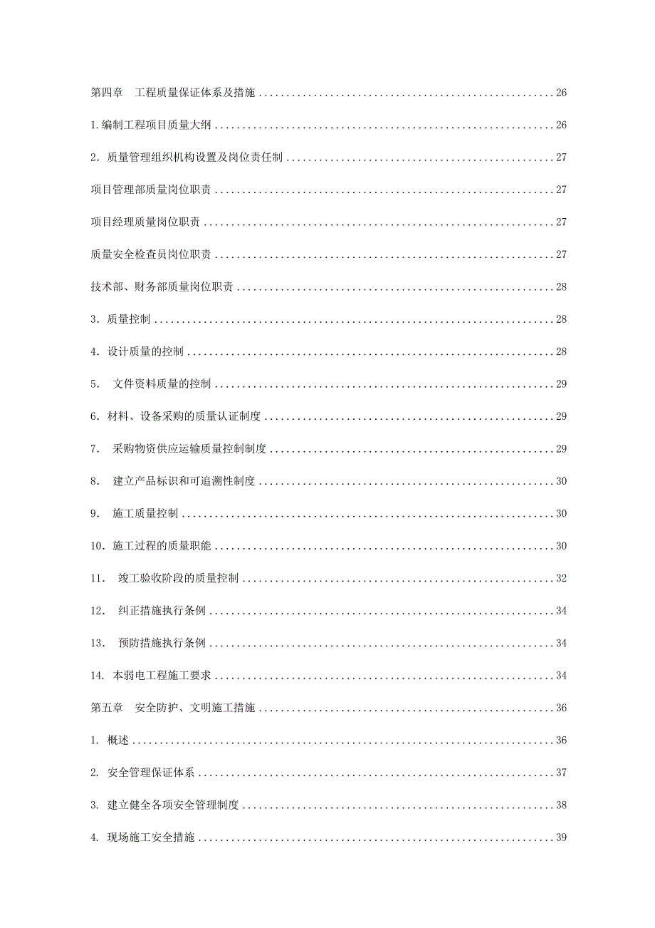 医院弱电工程施工方案.doc_第2页