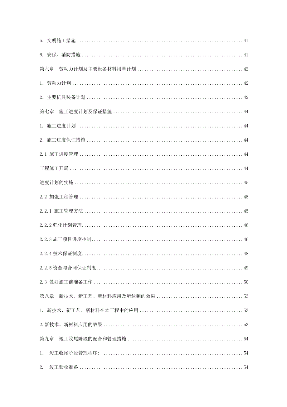 医院弱电工程施工方案.doc_第3页