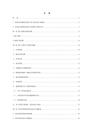 医院弱电工程施工方案.doc