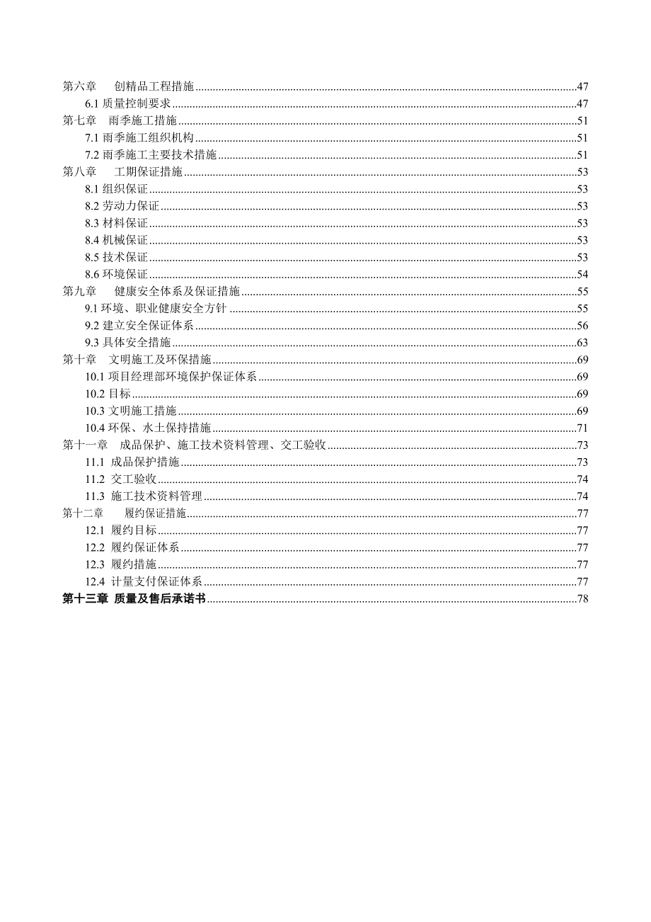 北京联东U谷建筑施工组织设计.doc_第2页