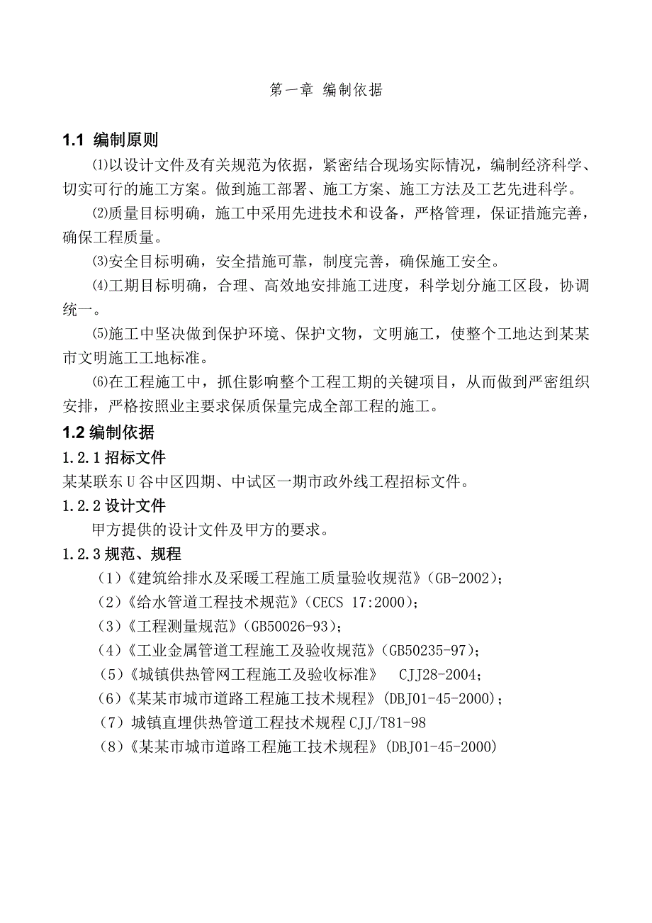 北京联东U谷建筑施工组织设计.doc_第3页