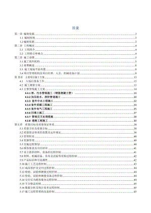 北京联东U谷建筑施工组织设计.doc